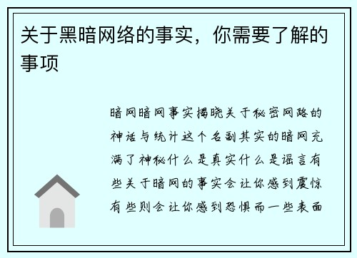 关于黑暗网络的事实，你需要了解的事项