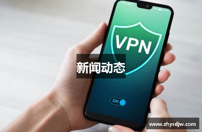 新闻动态